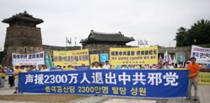 Сувон, Корея: Митинг в поддержку выхода из рядов КПК китайцев, приветствующих новую эру