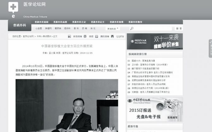 Китайский режим изменил тактику, отвечая на обвинения в насильственном извлечении органов