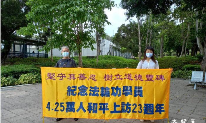 25 апреля 2022 г. последователи Фалунь Дафа в Гонконге держали плакаты, посвящённые 23-й годовщине мирного призыва 25 апреля 1999 г. в Пекине. Фото: Courtesy of Minghui.org
 | Epoch Times Media