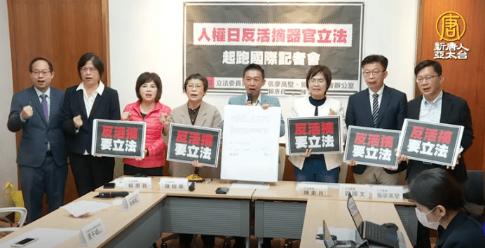 Тайваньские законодатели во главе с законодателем Хсу Чи-чиех (слева пятый) провели пресс-конференцию в Законодательном собрании Тайбэя в поддержку предложения об уголовном законе против принудительного извлечения органов 9 декабря 2022 года. Присутствовали законодатели Чан Ляо Ван-чиен (первый справа), Куо Куо-вэнь (второй справа), Чэнь Су-юэх (третья справа), Лай Хуэй-юань (третья слева) и Чэнь Цзяу-хуа (четвёртая слева), а также адвокат по правам человека Тереза Чу (вторая слева) и Хуан Цзянь-Фэн (слева первый) от Тайваньской ассоциации международной помощи при трансплантации органов. (NTD Television) | Epoch Times Media
